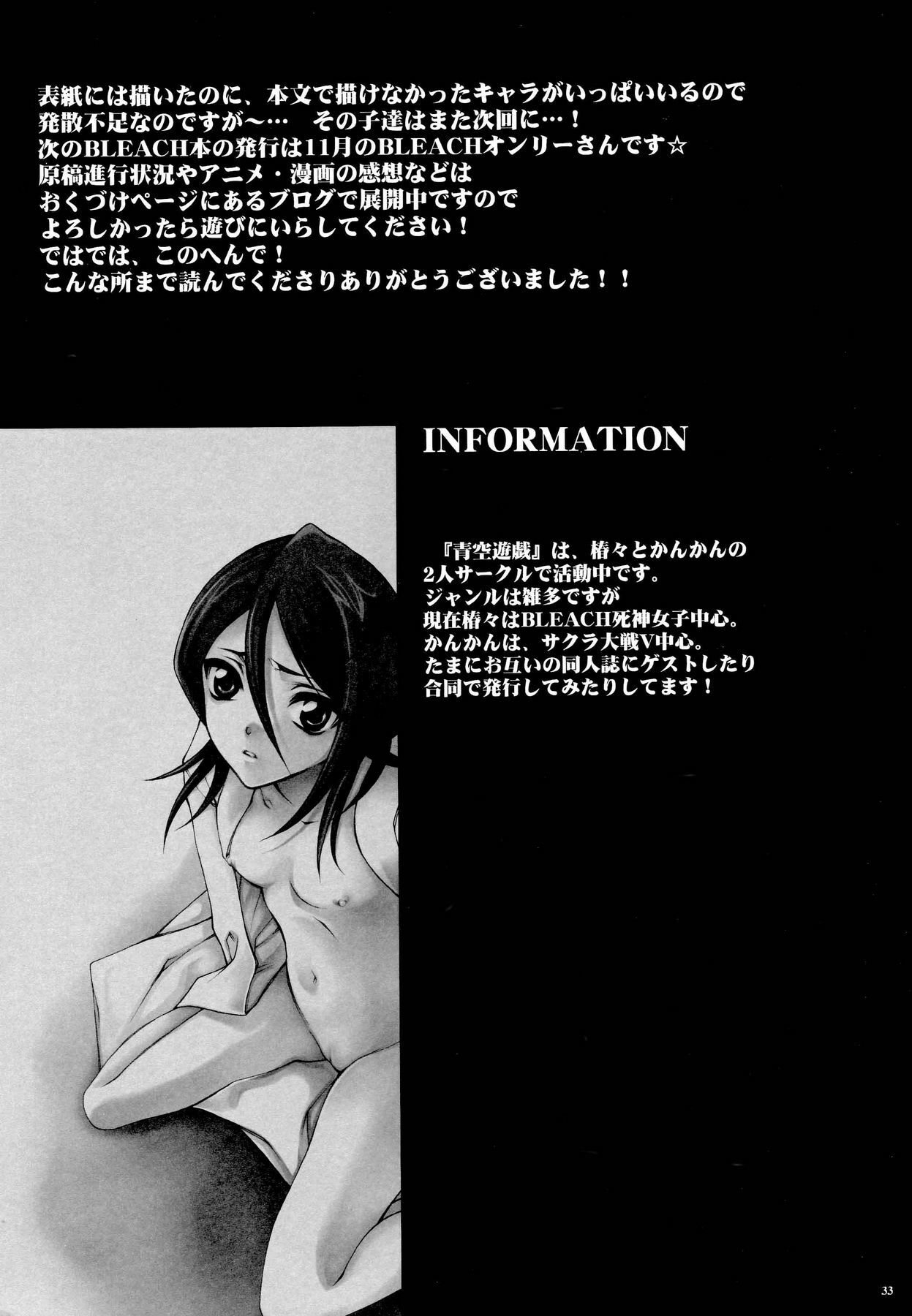 (C68) [Aozora Yuugi (Kankan)] Josei Shinigami Kyoukai Shisetsu Shienbu Kaihou (BLEACH) page 32 full