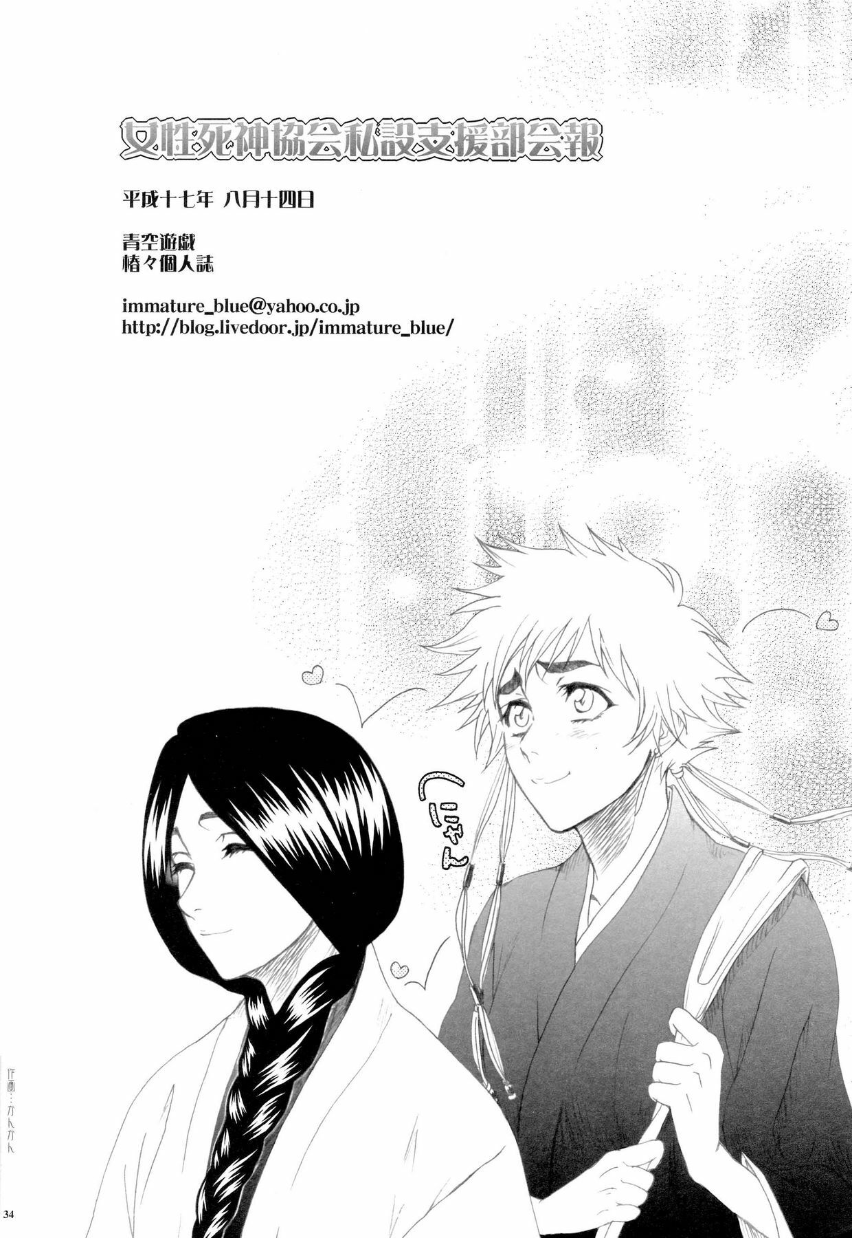 (C68) [Aozora Yuugi (Kankan)] Josei Shinigami Kyoukai Shisetsu Shienbu Kaihou (BLEACH) page 33 full