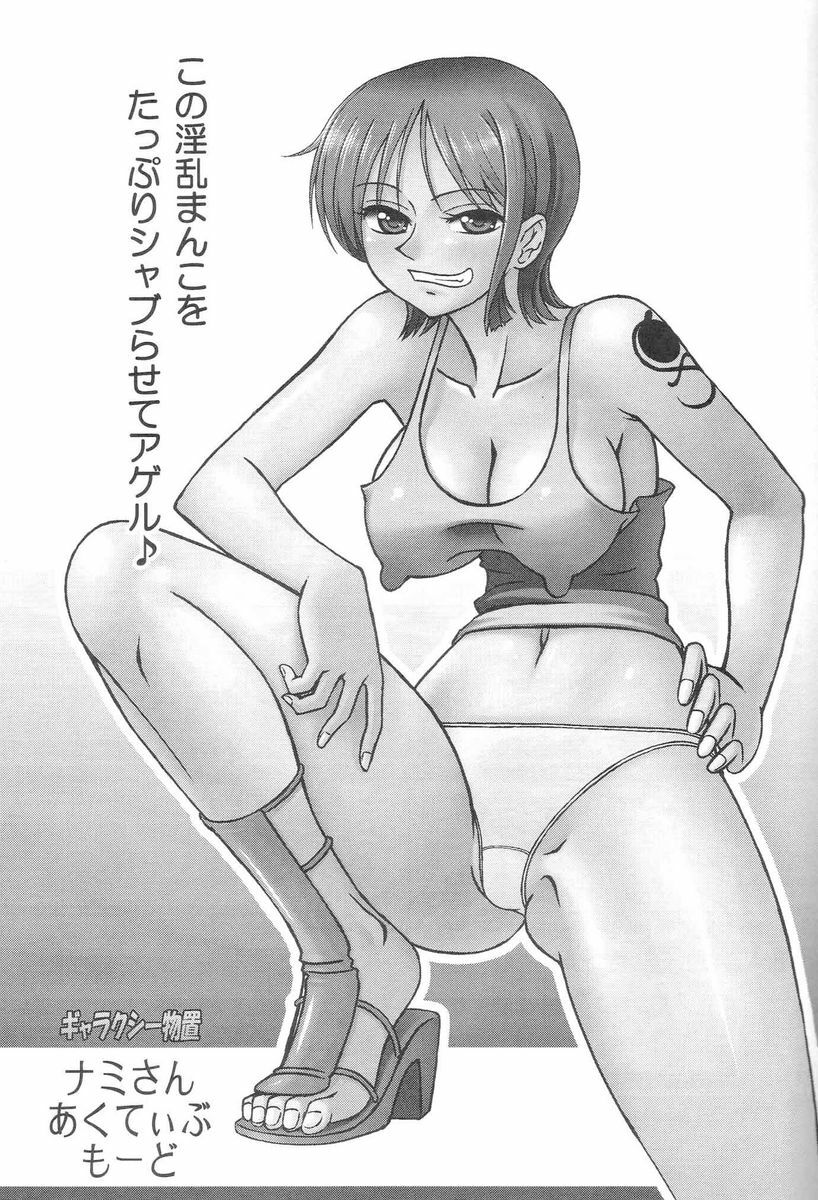 [Galaxy Monooki (Hanazuka Ryouji)] Nami-san Active Mode (One Piece) page 2 full