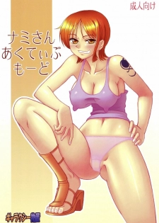 [Galaxy Monooki (Hanazuka Ryouji)] Nami-san Active Mode (One Piece) - page 1