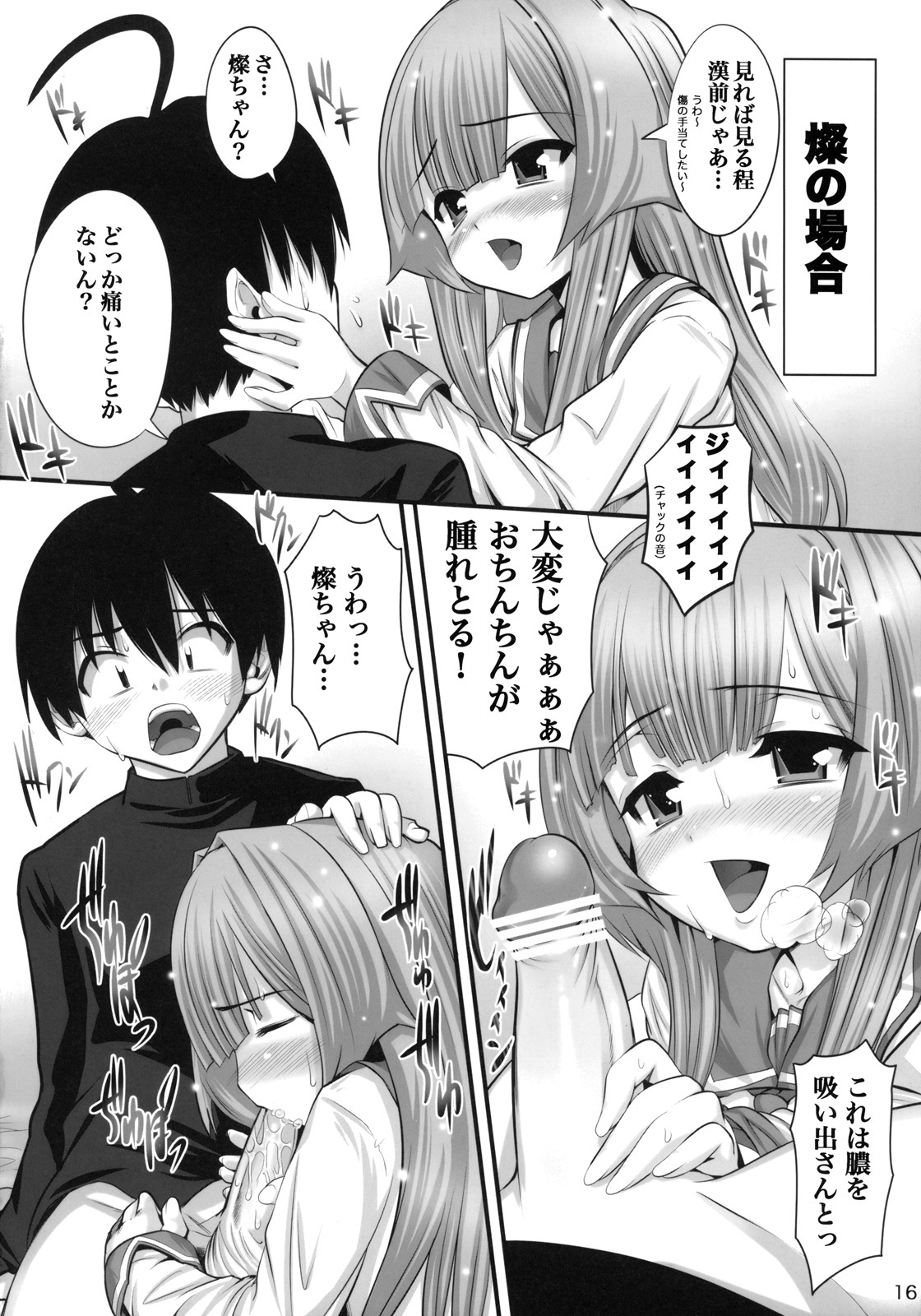 (CT11) [Hikakuteki Simple na Panty (Ouse Tsukusu)] Nayamashi Keishi Soukan (Seto no Hanayome) page 16 full