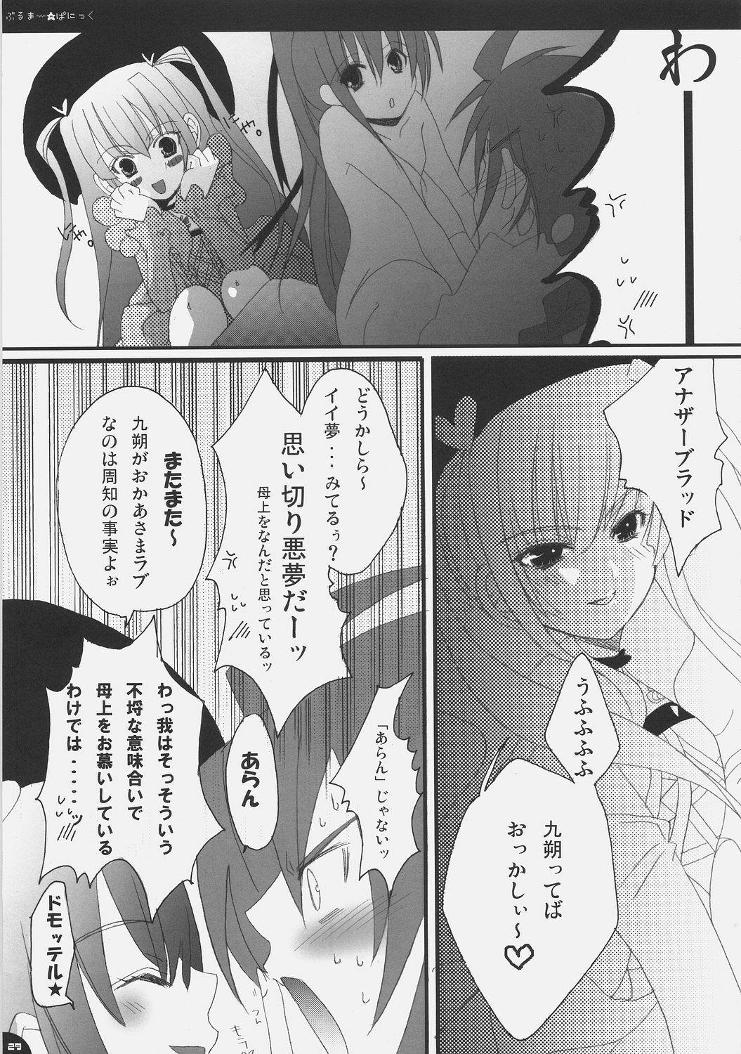 (C71) [PINK (Araiguma)] Bloomer Panic (Demonbane) page 28 full