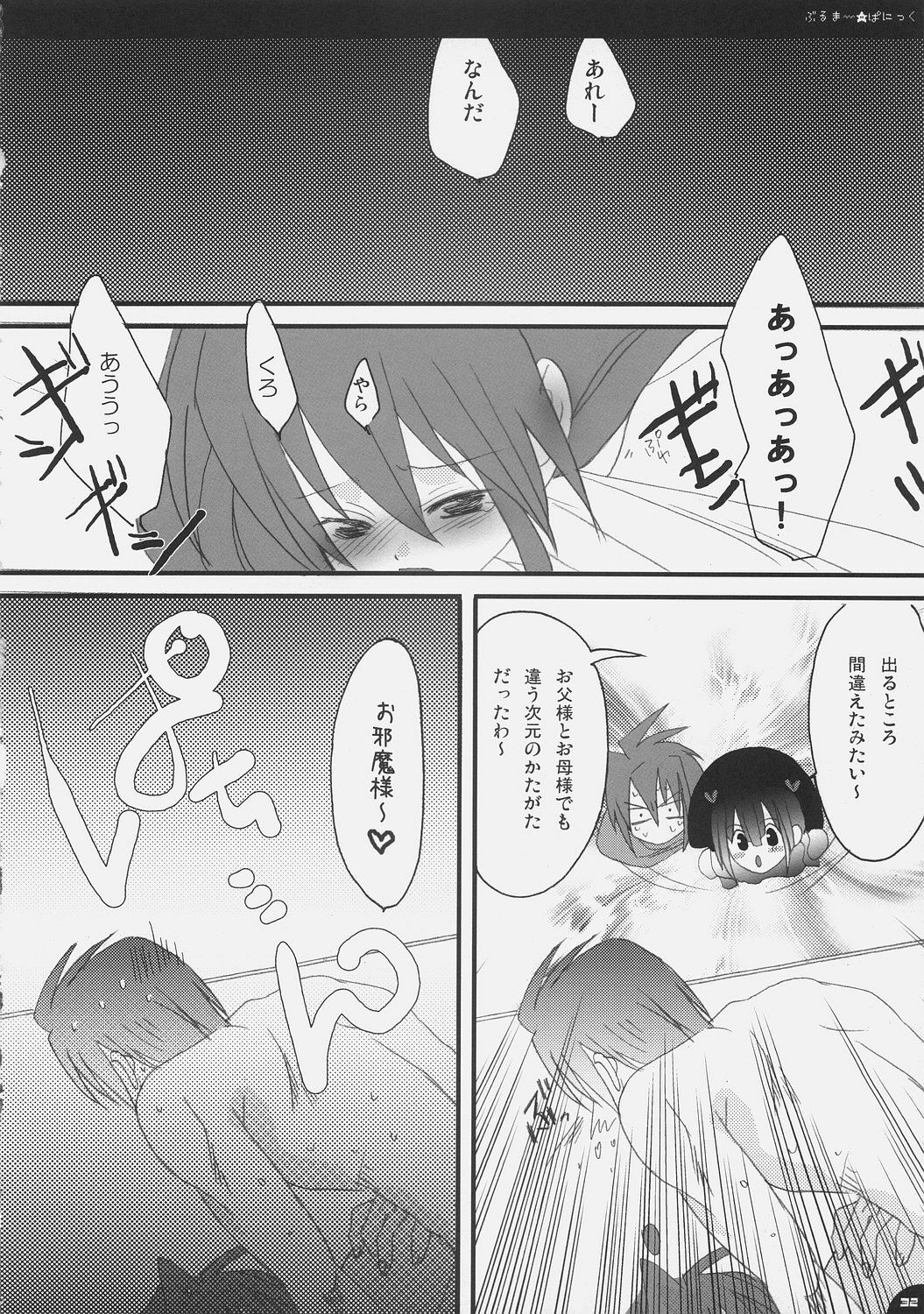 (C71) [PINK (Araiguma)] Bloomer Panic (Demonbane) page 31 full