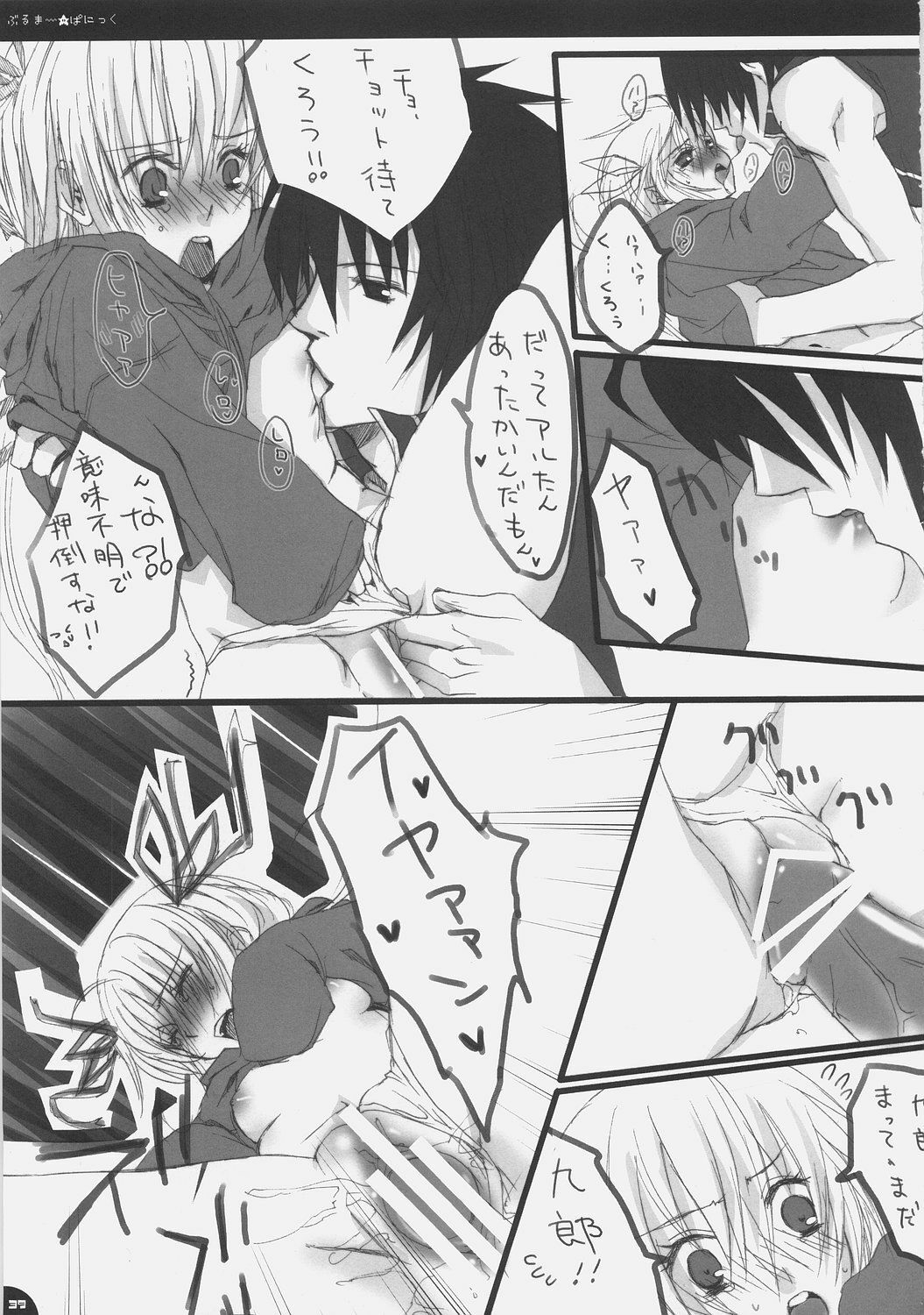 (C71) [PINK (Araiguma)] Bloomer Panic (Demonbane) page 38 full