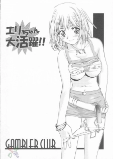 (ComiComi3) [Gambler Club (Kousaka Jun)] Elie-chan Daikatsuyaku!! (Groove Adventure Rave, Zoids Shinseiki / Zero) [English] [SaHa] - page 3