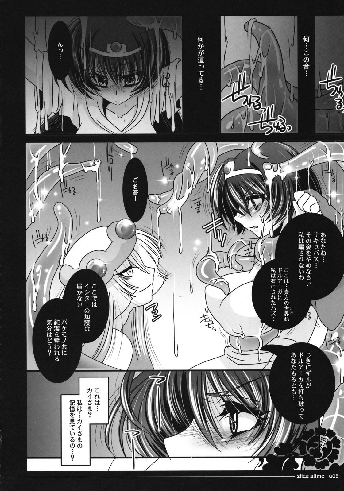 (COMIC1☆2) [Slice Slime (108gou)] Muma to Miko to Inishie no Tou (Tower of Druaga) page 7 full