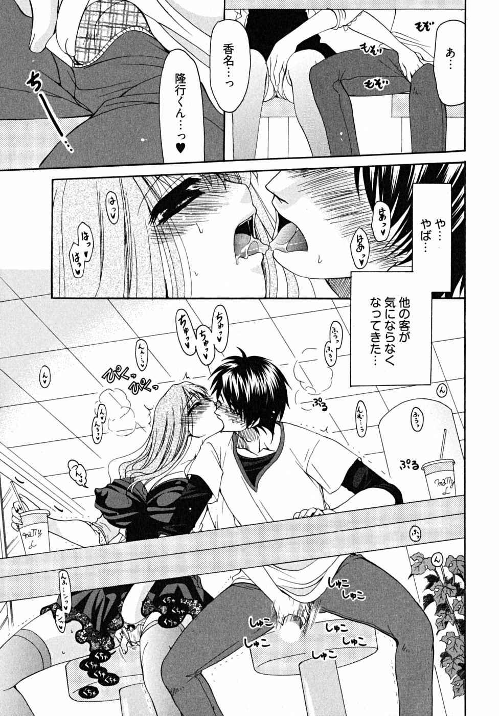 [Ryuuki Yumi] Double Love Life page 38 full