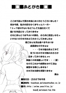 [Kogekoge Melonpan (Kuriyama Miu)] Yayoi no Hatsutaiken (THE IDOLM@STER) - page 20