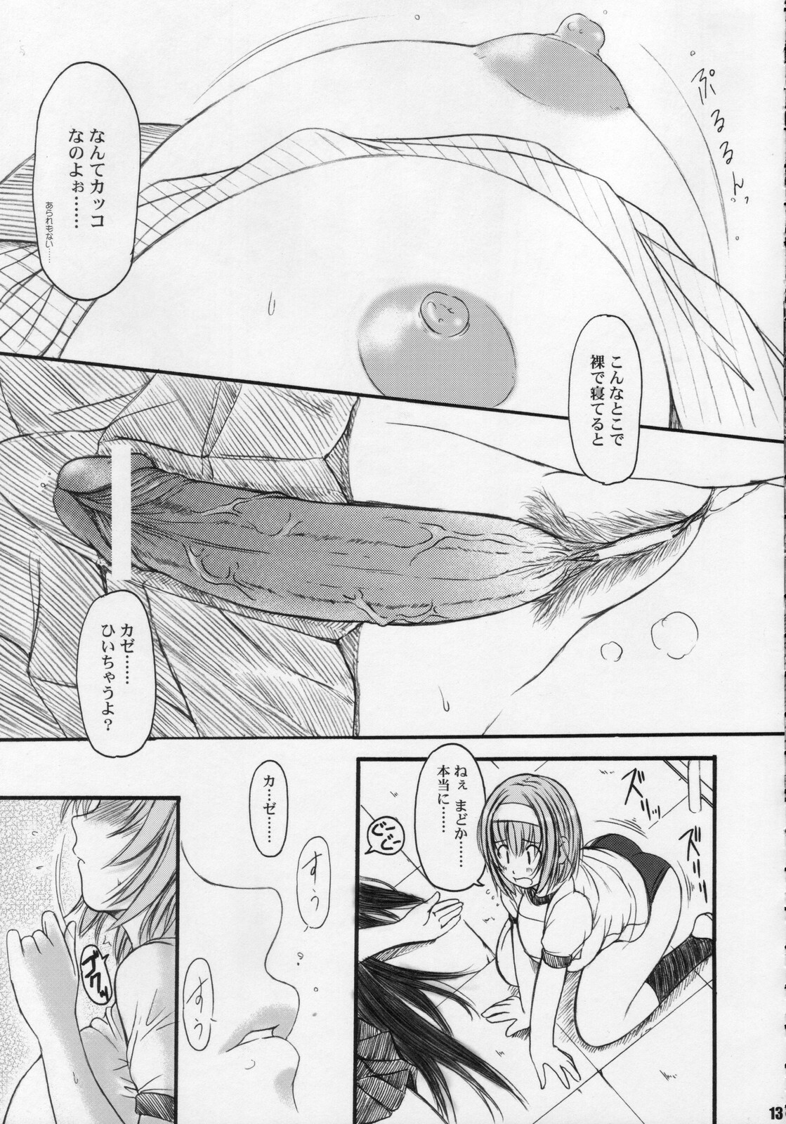 (C71) [Kesson Shoujo (Enigma)] Kesson Shoujo Maniacs 8 page 12 full