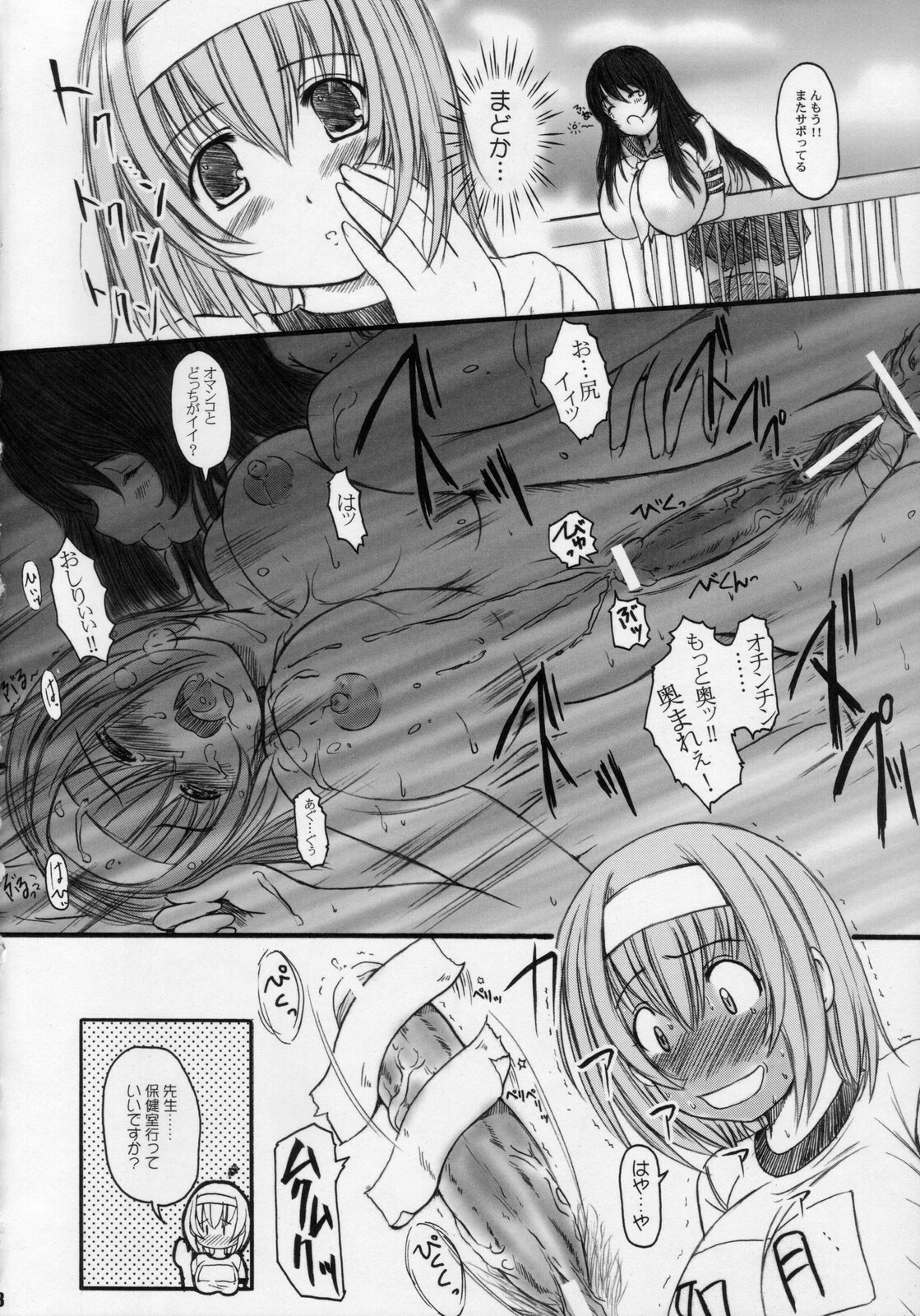 (C71) [Kesson Shoujo (Enigma)] Kesson Shoujo Maniacs 8 page 7 full