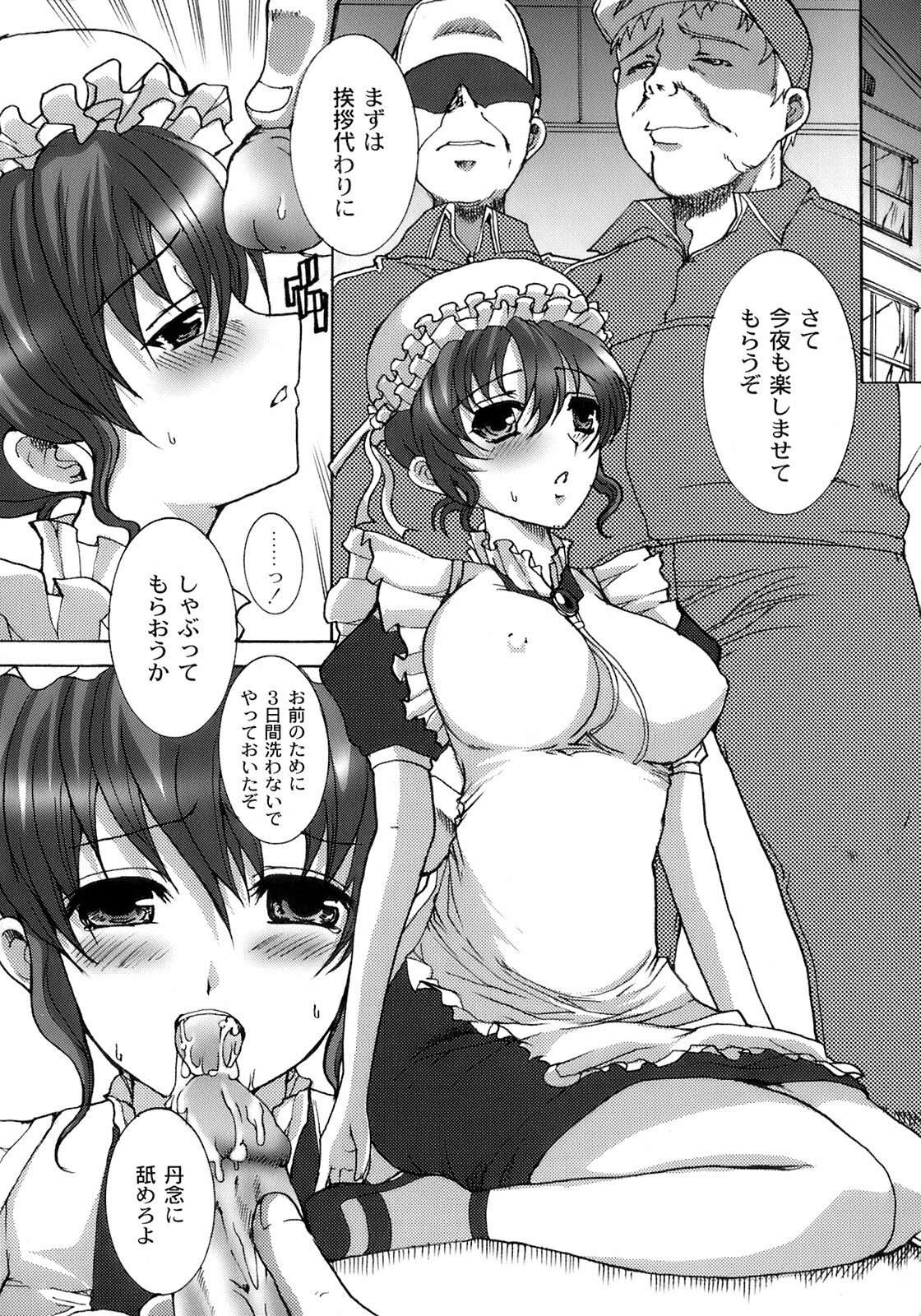 [Hatoya Mameshichi] Maid100% page 106 full