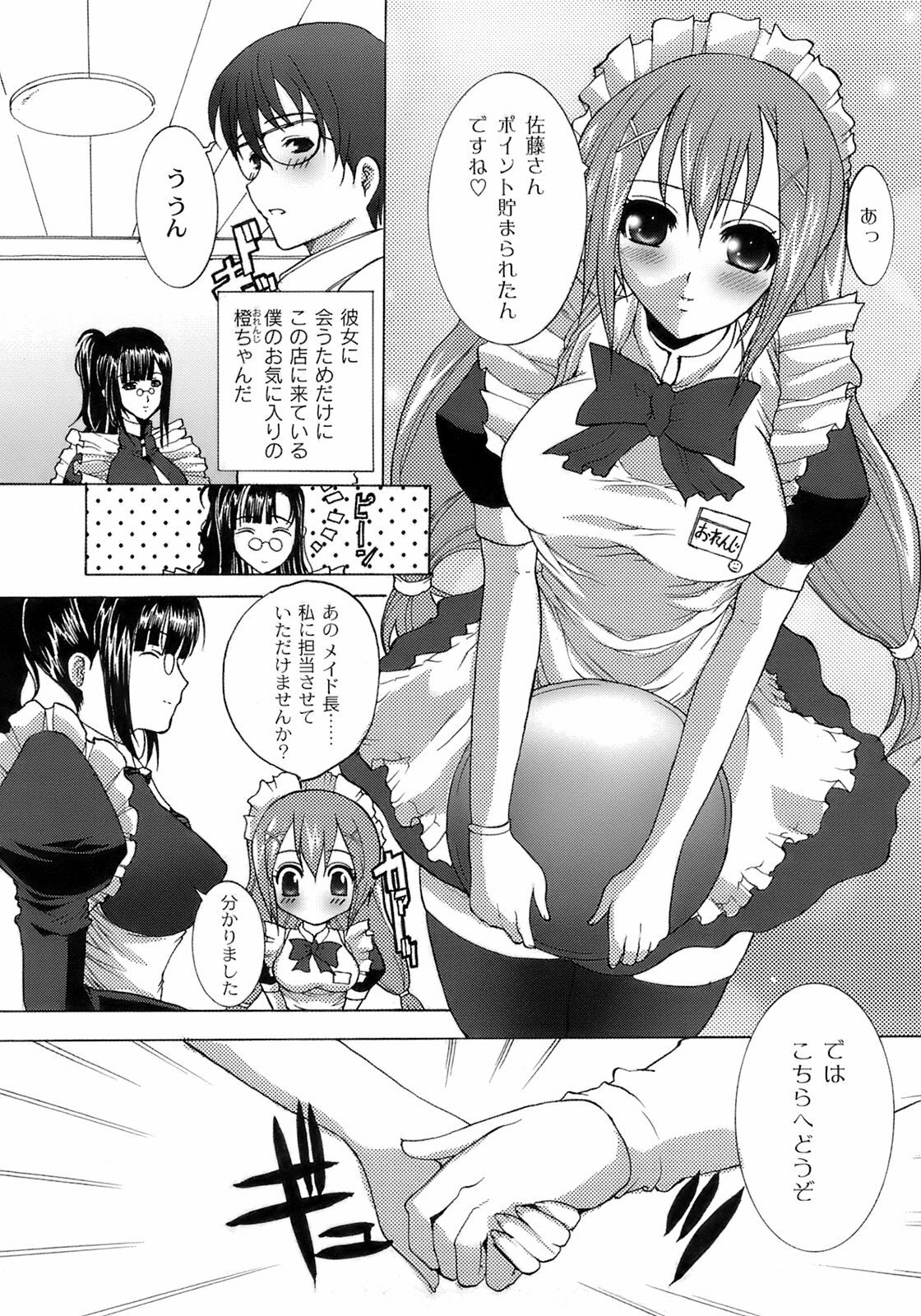 [Hatoya Mameshichi] Maid100% page 122 full