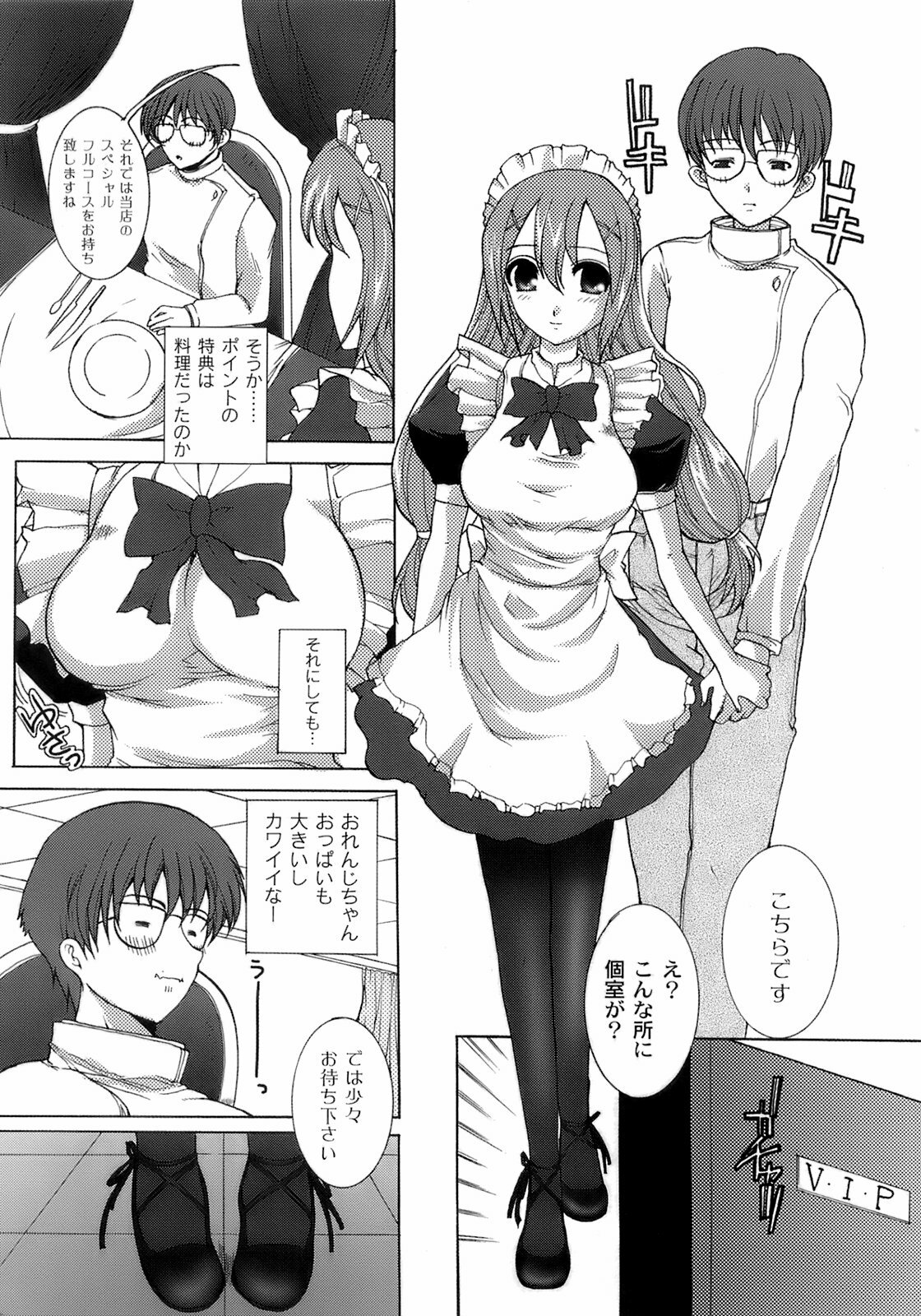 [Hatoya Mameshichi] Maid100% page 123 full