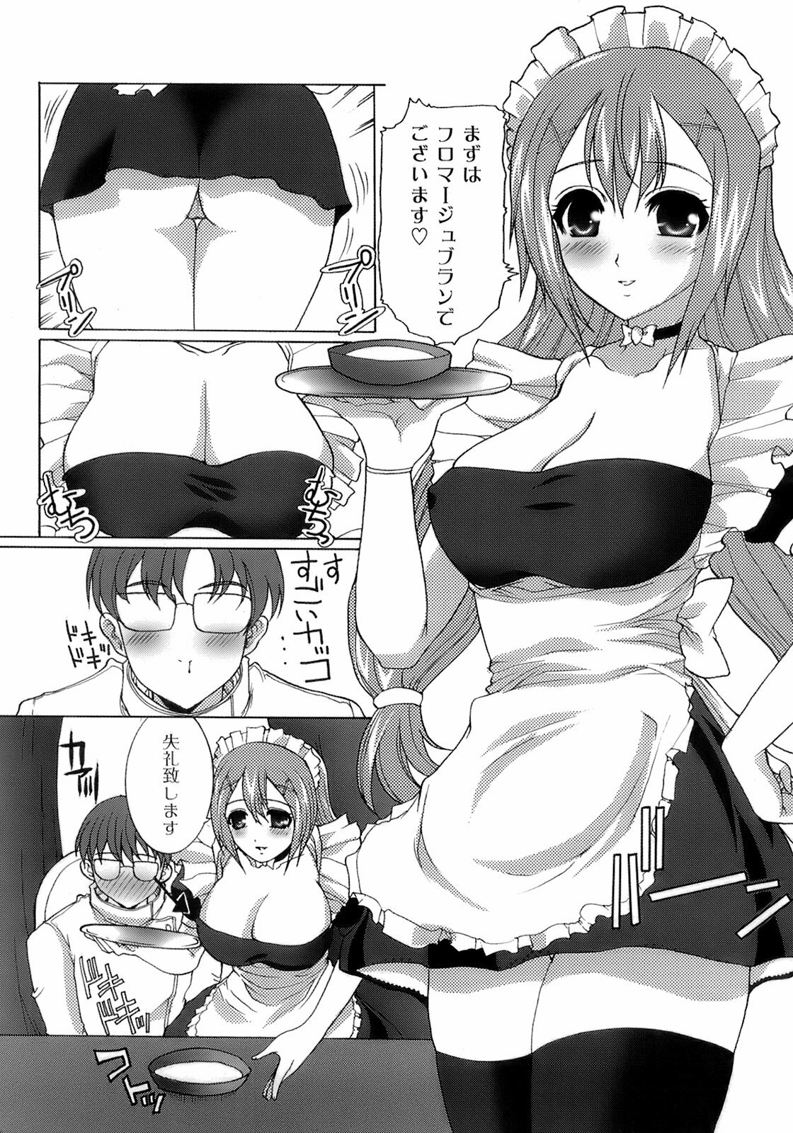 [Hatoya Mameshichi] Maid100% page 125 full