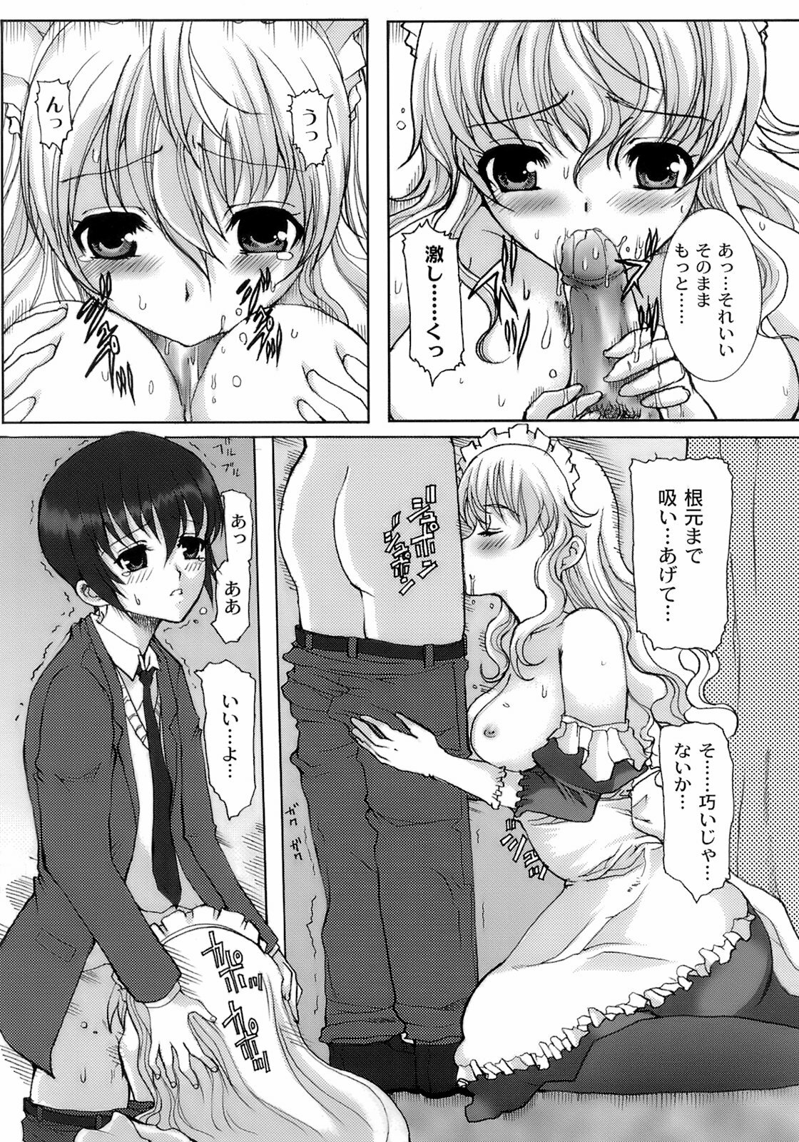 [Hatoya Mameshichi] Maid100% page 20 full