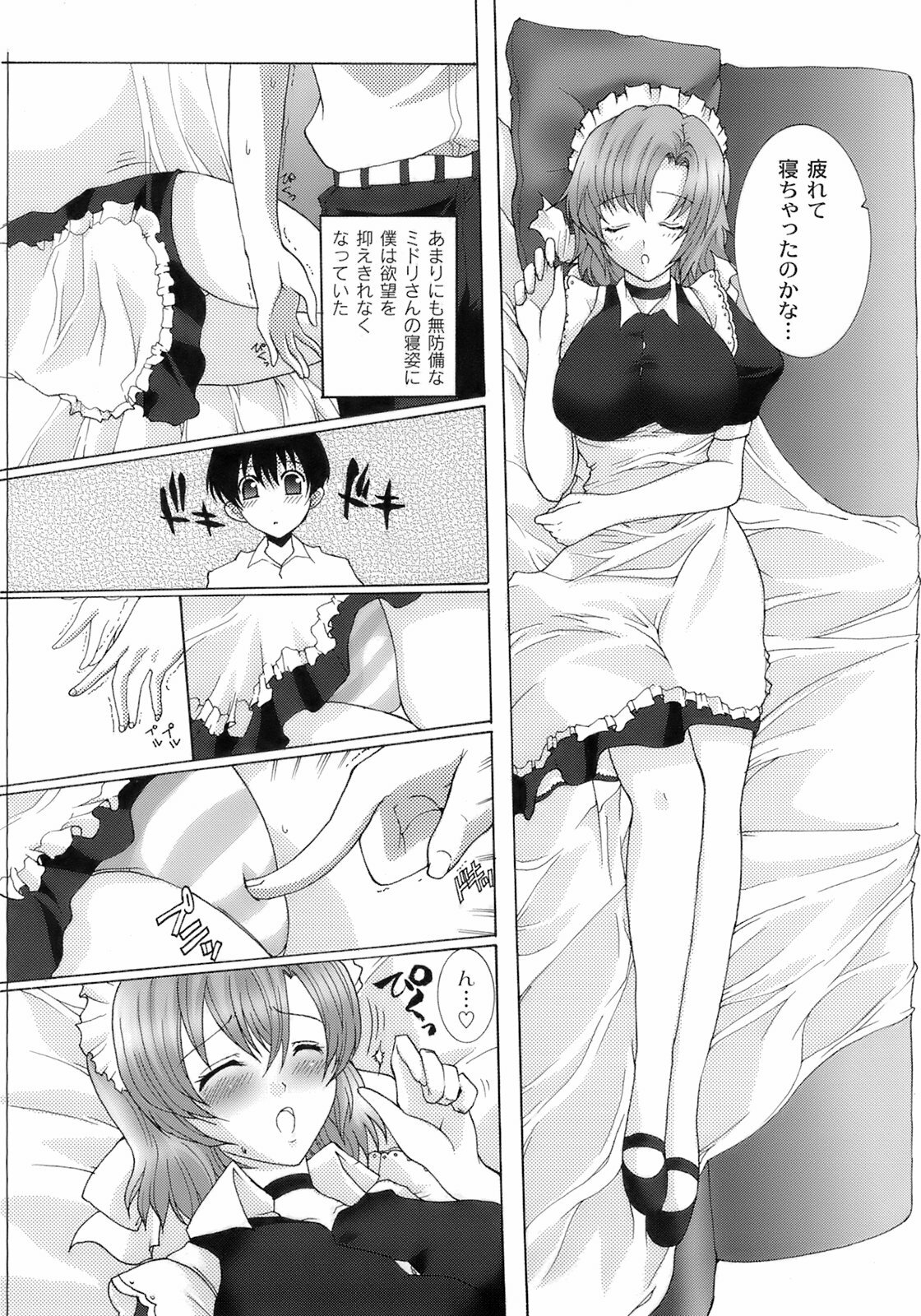 [Hatoya Mameshichi] Maid100% page 59 full