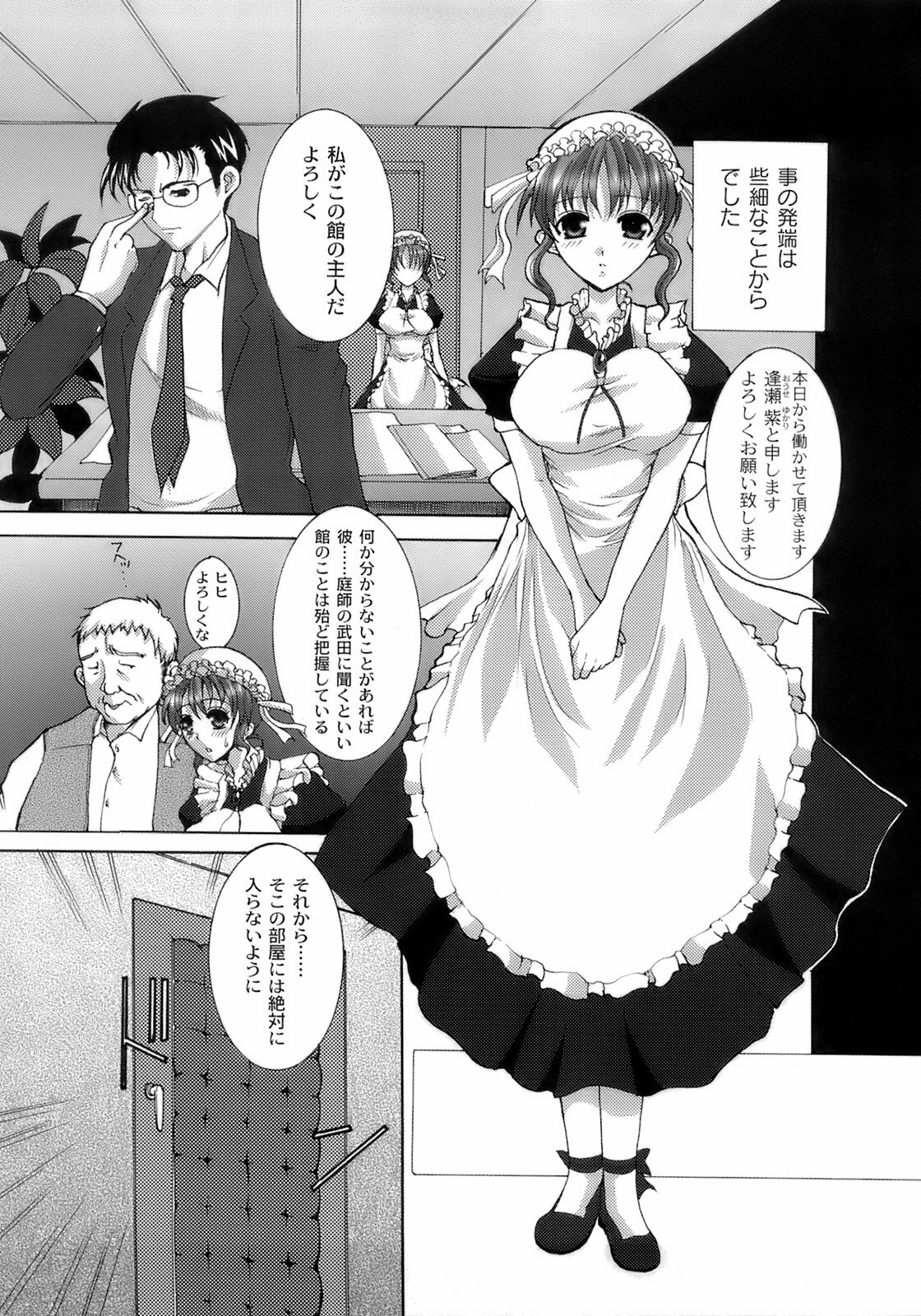 [Hatoya Mameshichi] Maid100% page 72 full