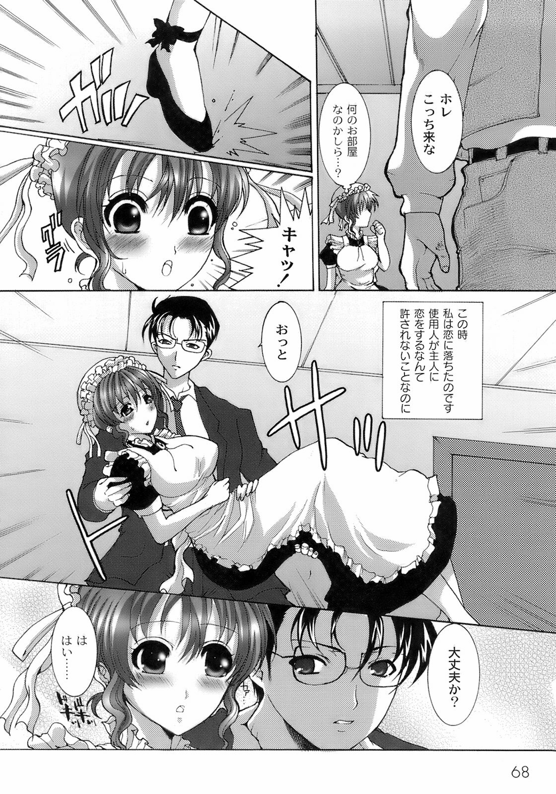 [Hatoya Mameshichi] Maid100% page 73 full