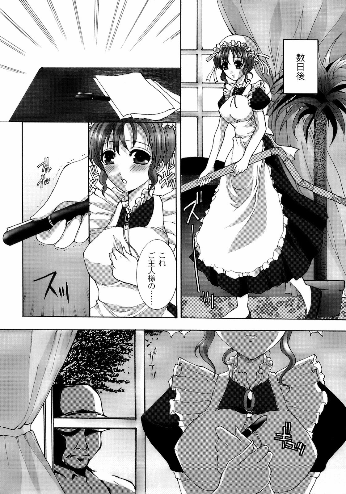 [Hatoya Mameshichi] Maid100% page 74 full