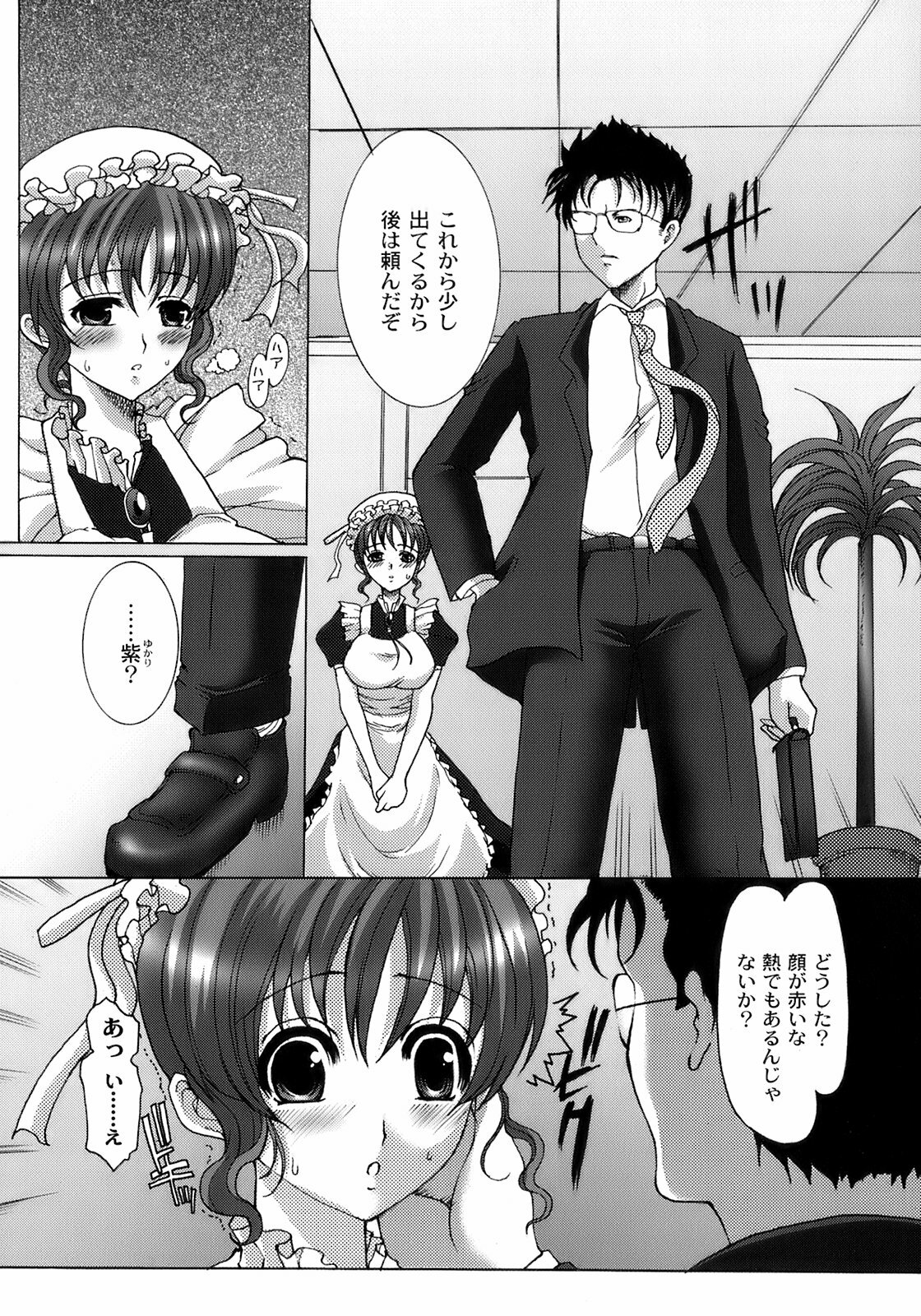 [Hatoya Mameshichi] Maid100% page 98 full