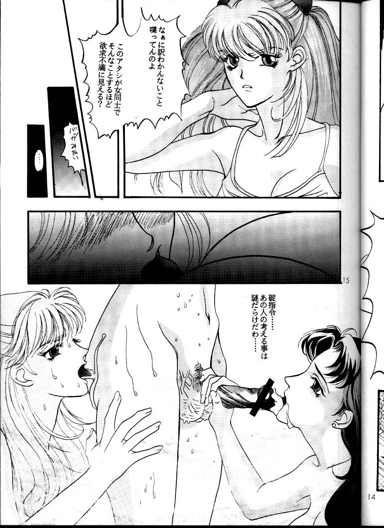 (C52) [JAILBAITE (Jin Makoto)] Kyonen, Marienbad de (Neon Genesis Evangelion, Shoujo Kakumei Utena) page 14 full