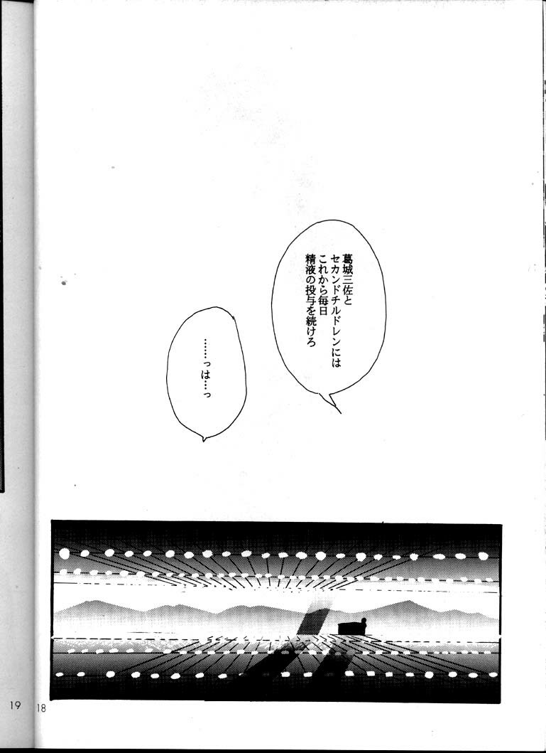 (C52) [JAILBAITE (Jin Makoto)] Kyonen, Marienbad de (Neon Genesis Evangelion, Shoujo Kakumei Utena) page 17 full