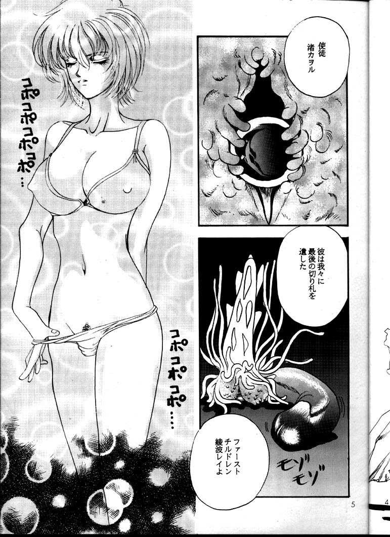 (C52) [JAILBAITE (Jin Makoto)] Kyonen, Marienbad de (Neon Genesis Evangelion, Shoujo Kakumei Utena) page 4 full