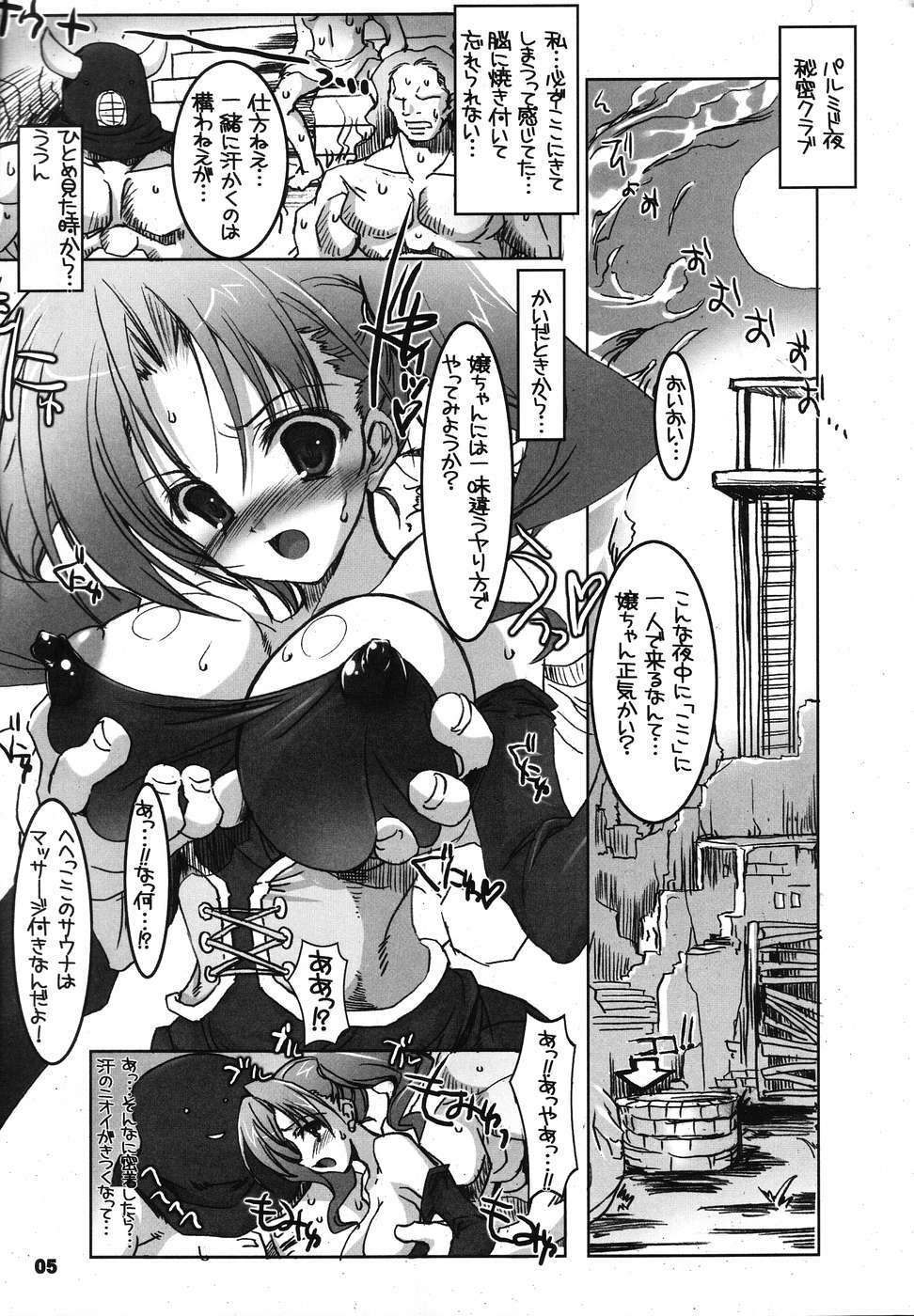 [HarthNir (Misakura Nankotsu)] Hustle Puff-Puff Futanari ver. (Dragon Quest VIII) page 4 full