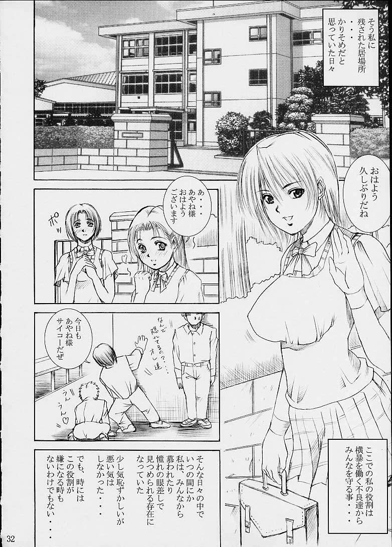 [Abura Katabura (Papipurin)] Aishimai Hirenka (Dead or Alive) page 28 full