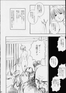 [Abura Katabura (Papipurin)] Aishimai Hirenka (Dead or Alive) - page 25