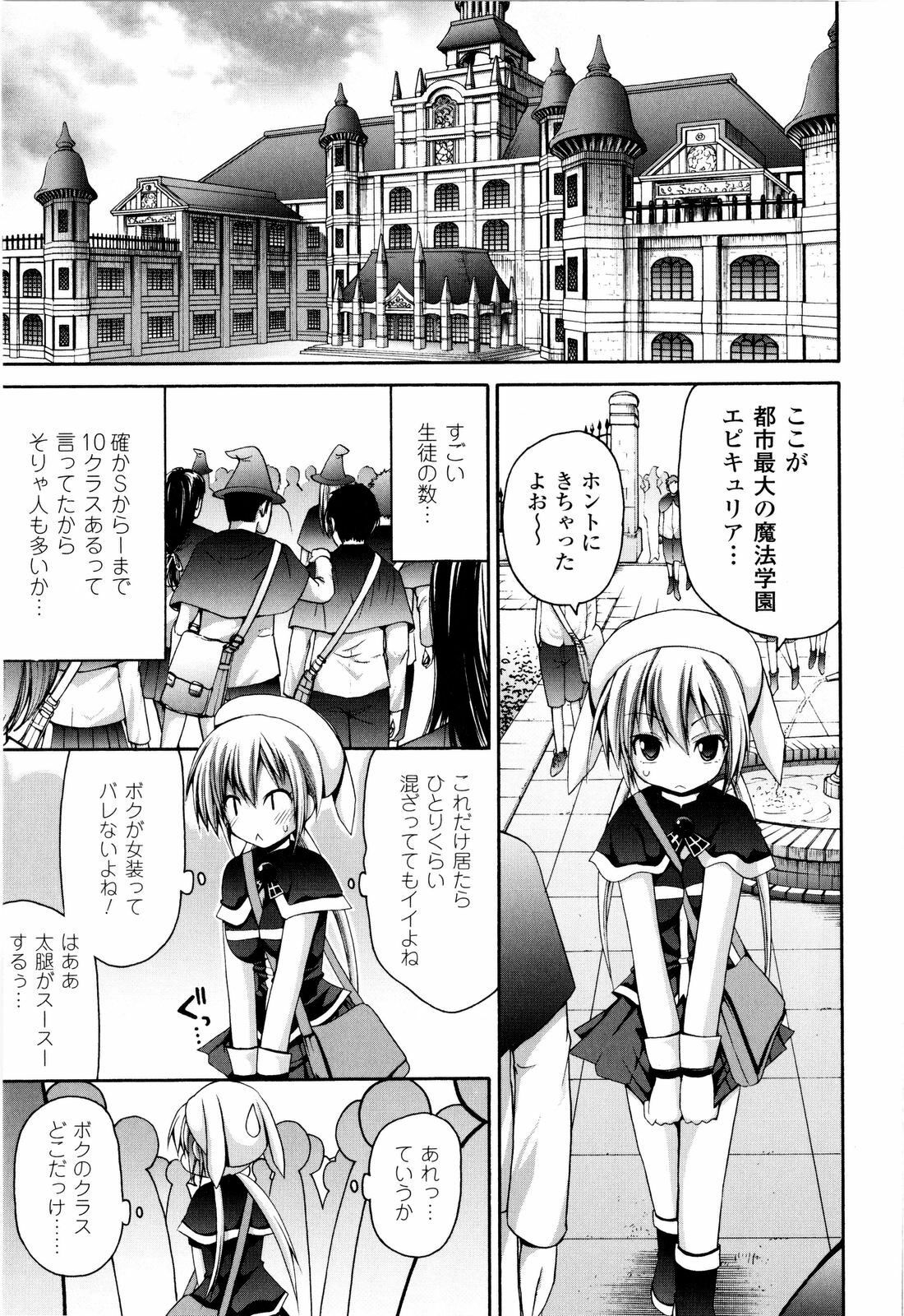 [Fujisaka Lyric] Mahou Gakuin Epikyuria page 68 full