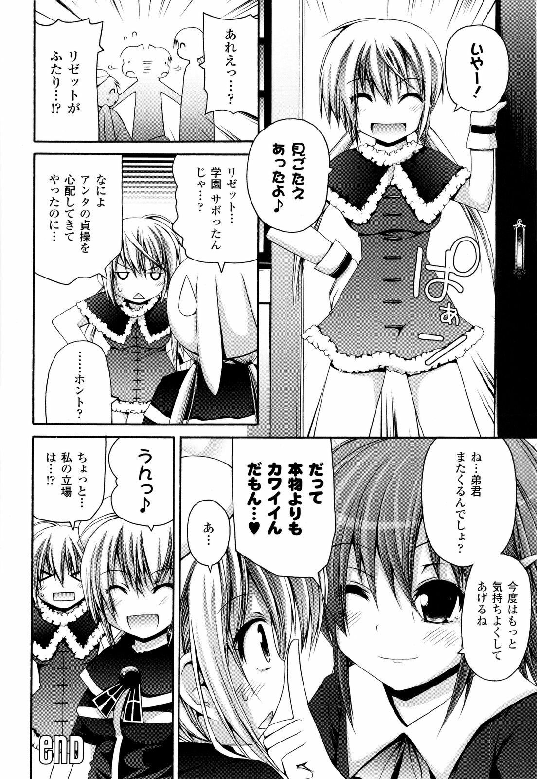 [Fujisaka Lyric] Mahou Gakuin Epikyuria page 85 full