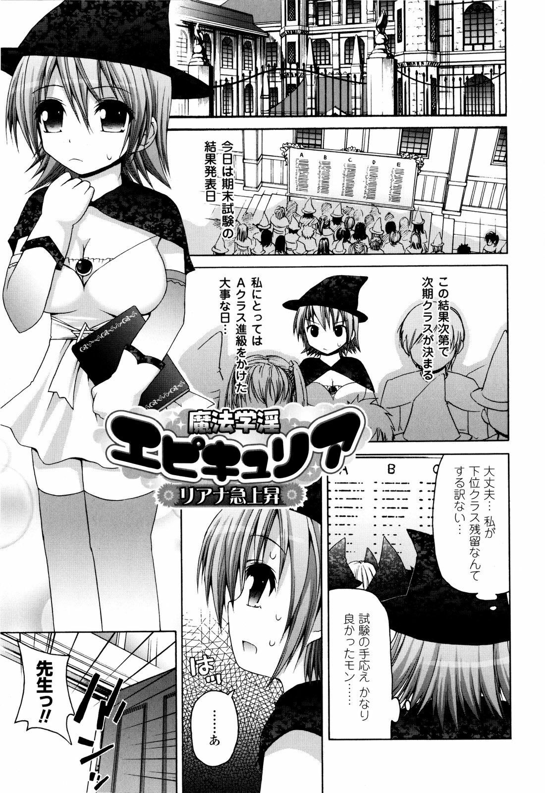 [Fujisaka Lyric] Mahou Gakuin Epikyuria page 86 full