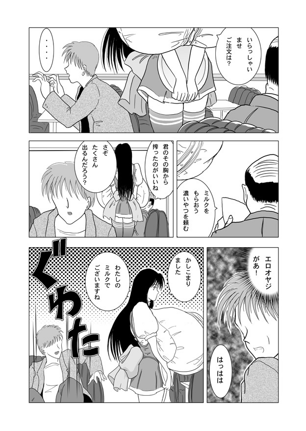 [Sakuraba Jouichirou] Chounyuu Shoujo Rikako-chan page 12 full