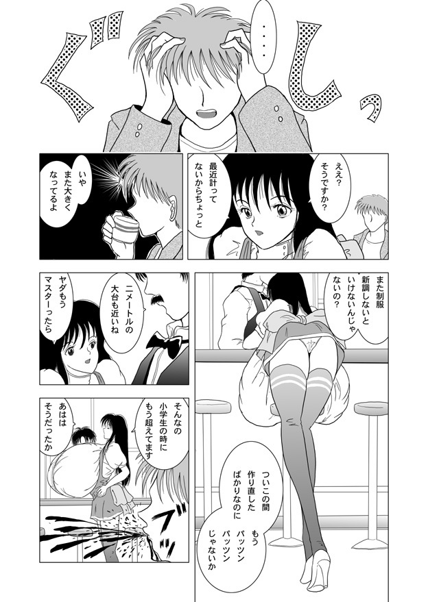 [Sakuraba Jouichirou] Chounyuu Shoujo Rikako-chan page 7 full