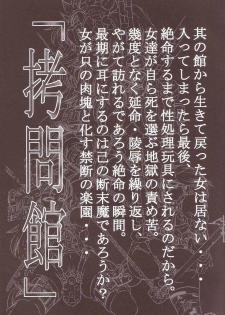[Yuugai Tosho Kikaku (Tanaka Naburo)] Goumon Kan Sosei Hen (Futari wa Precure) [English] - page 2