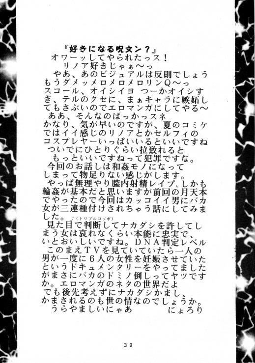 (CR25) [TEXASU? (Nyorori)] Triple Fuck (Final Fantasy VIII) page 39 full