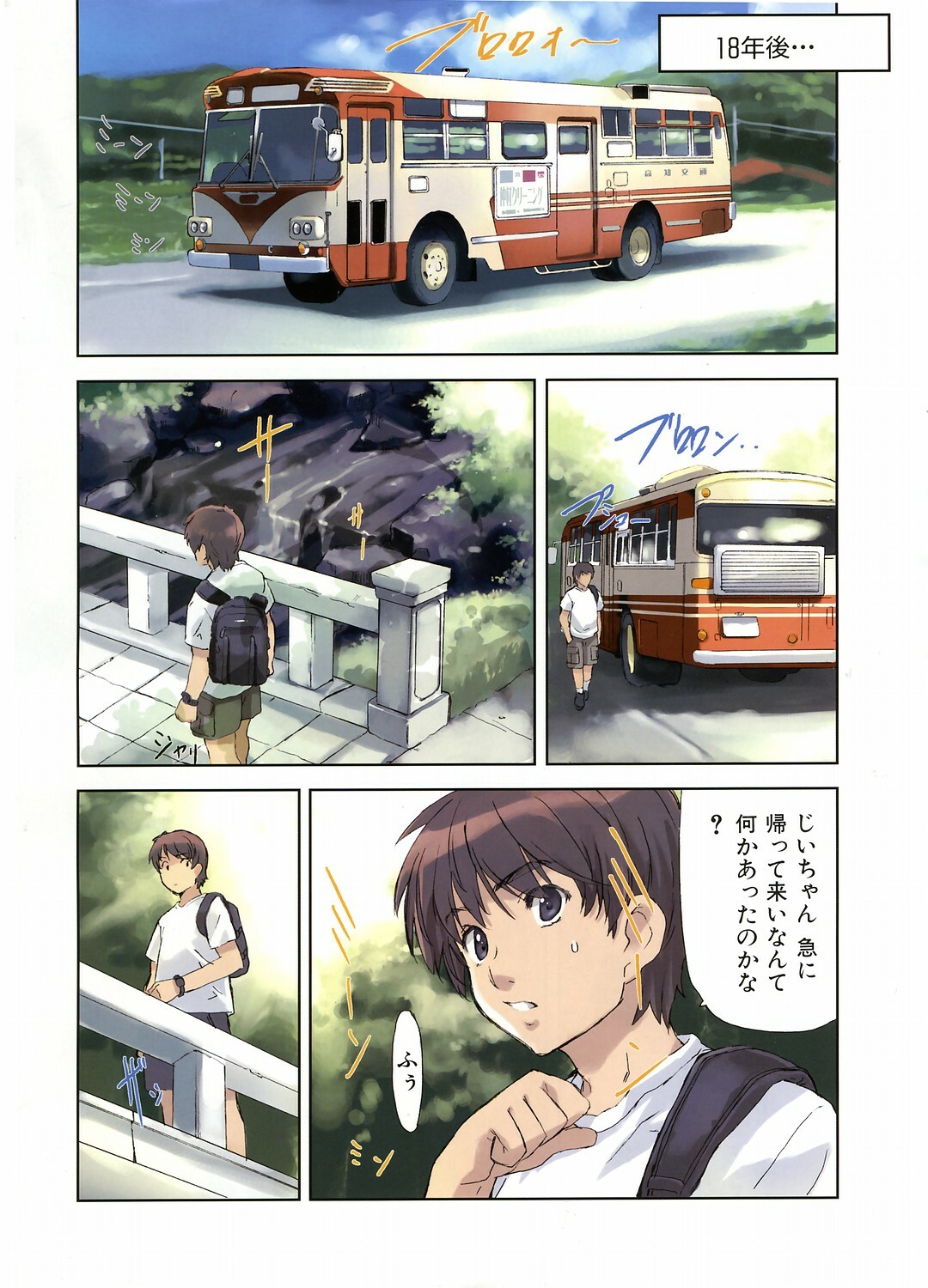 COMIC AUN 2006-08 Vol. 123 page 6 full