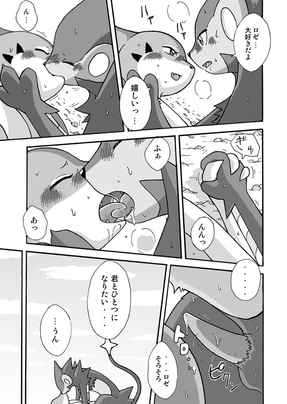[Mikaduki Karasu] Kekka Yokereba Subete Yoshi (Pokémon) page 13 full