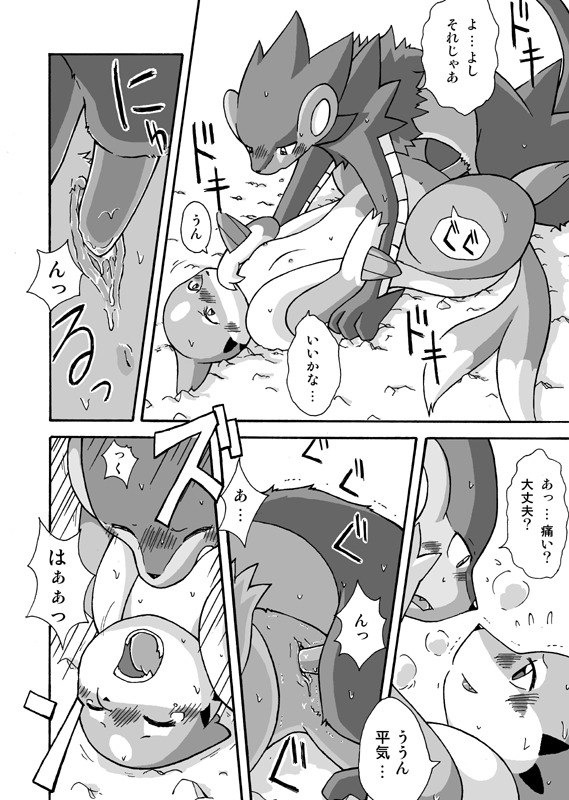 [Mikaduki Karasu] Kekka Yokereba Subete Yoshi (Pokémon) page 14 full