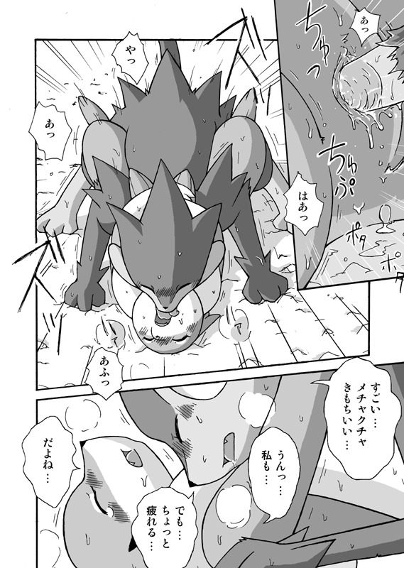 [Mikaduki Karasu] Kekka Yokereba Subete Yoshi (Pokémon) page 16 full