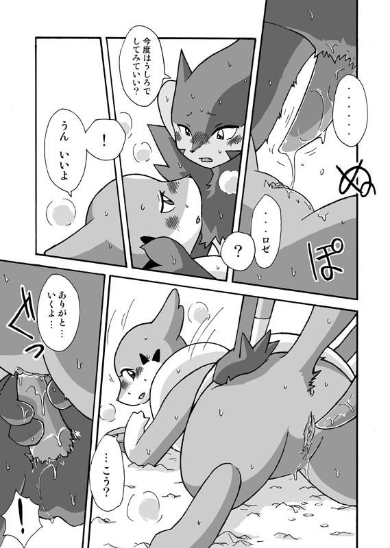 [Mikaduki Karasu] Kekka Yokereba Subete Yoshi (Pokémon) page 17 full