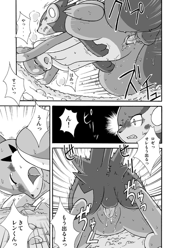 [Mikaduki Karasu] Kekka Yokereba Subete Yoshi (Pokémon) page 19 full