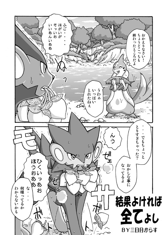 [Mikaduki Karasu] Kekka Yokereba Subete Yoshi (Pokémon) page 2 full