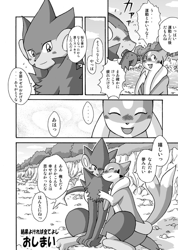 [Mikaduki Karasu] Kekka Yokereba Subete Yoshi (Pokémon) page 22 full