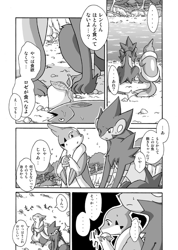 [Mikaduki Karasu] Kekka Yokereba Subete Yoshi (Pokémon) page 4 full