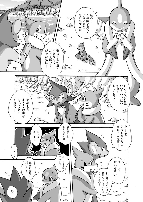 [Mikaduki Karasu] Kekka Yokereba Subete Yoshi (Pokémon) page 5 full