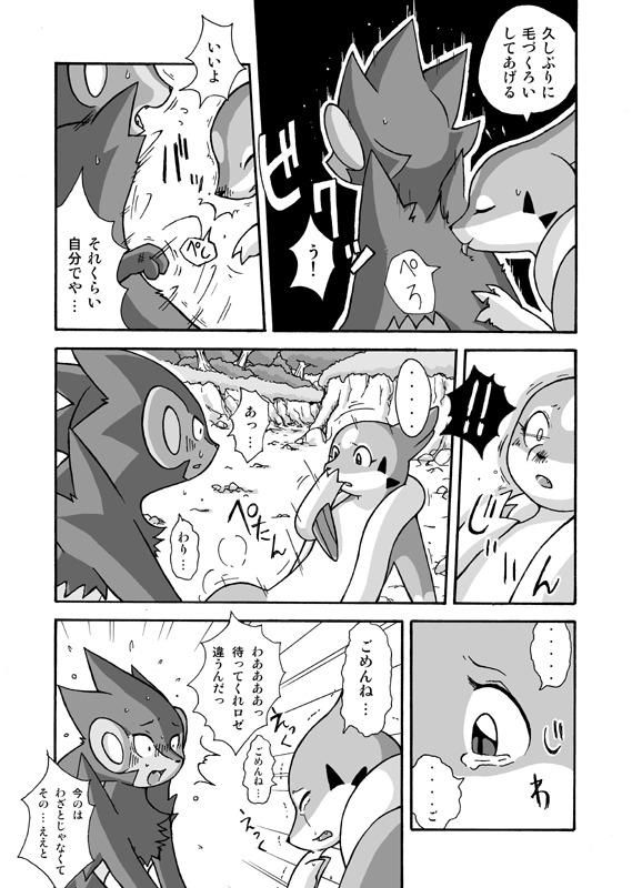 [Mikaduki Karasu] Kekka Yokereba Subete Yoshi (Pokémon) page 6 full