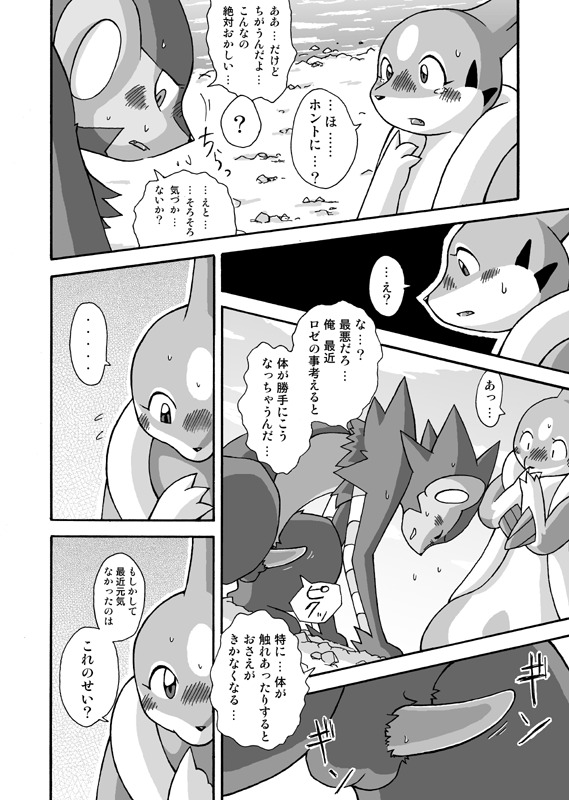 [Mikaduki Karasu] Kekka Yokereba Subete Yoshi (Pokémon) page 8 full