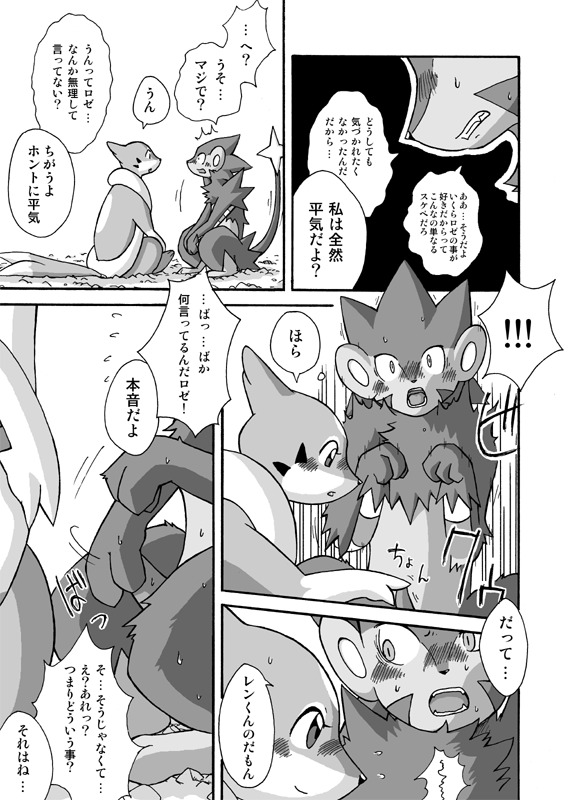[Mikaduki Karasu] Kekka Yokereba Subete Yoshi (Pokémon) page 9 full